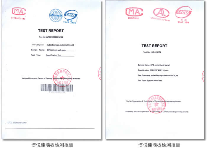 博悅佳輕質隔墻板CE證書、相關國建檢測報告