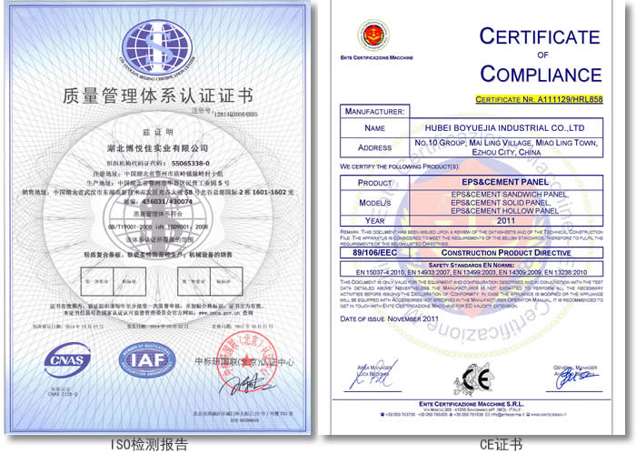 博悅佳輕質隔墻板檢測證書