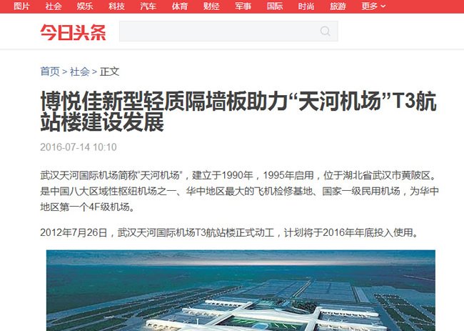 繼“新浪新聞”報(bào)道之后，各大媒體再次對“博悅佳天河機(jī)場三期工程”施工情況進(jìn)行了報(bào)道