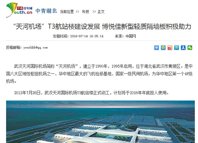 繼“新浪新聞”報(bào)道之后，各大媒體再次對“博悅佳天河機(jī)場三期工程”施工情況進(jìn)行了報(bào)道