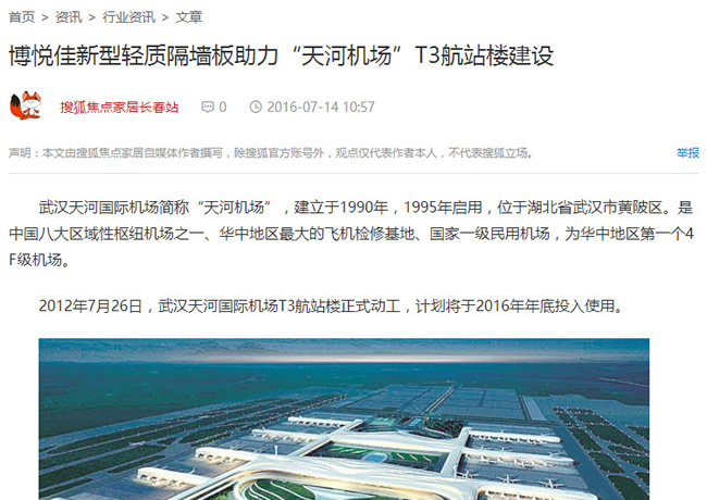 繼“新浪新聞”報(bào)道之后，各大媒體再次對“博悅佳天河機(jī)場三期工程”施工情況進(jìn)行了報(bào)道