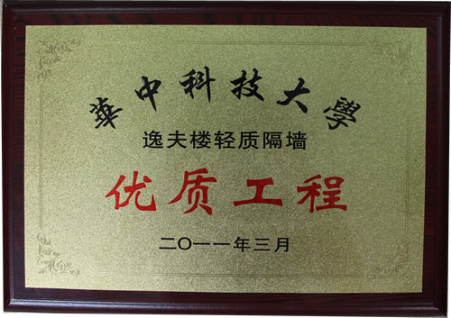 華中科技大學(xué)逸夫樓輕質(zhì)隔墻板優(yōu)質(zhì)工程 勻質(zhì)自保溫砌塊廠(chǎng)家