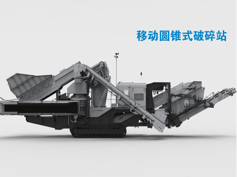 履帶移動(dòng)式圓錐碎石機(jī) 履帶移動(dòng)式圓錐碎石機(jī)