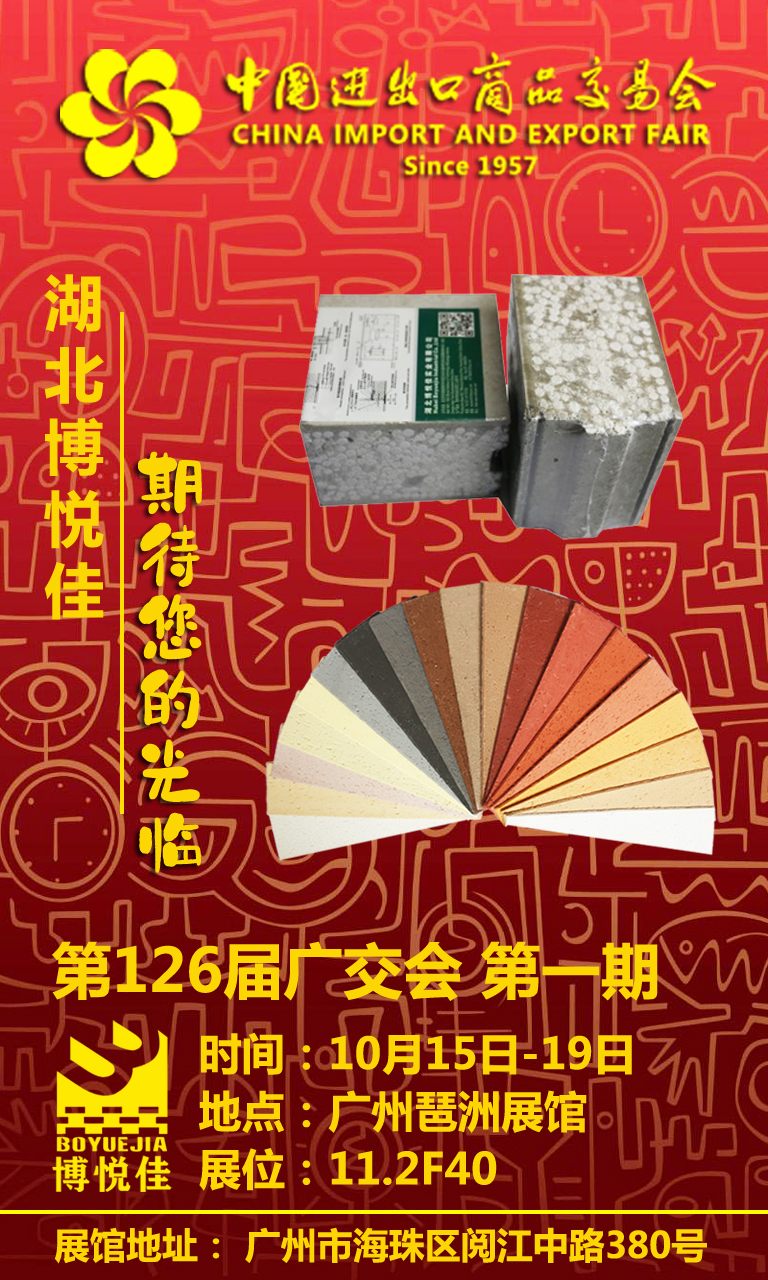 第126屆廣交會(huì) 展位：11.2F40，期待您的光臨！