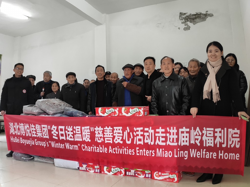 湖北博悅佳春節(jié)前慰問敬老院活動簡報