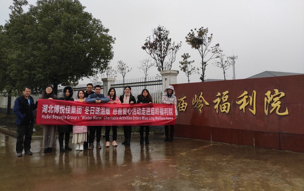 湖北博悅佳春節(jié)前慰問敬老院活動簡報
