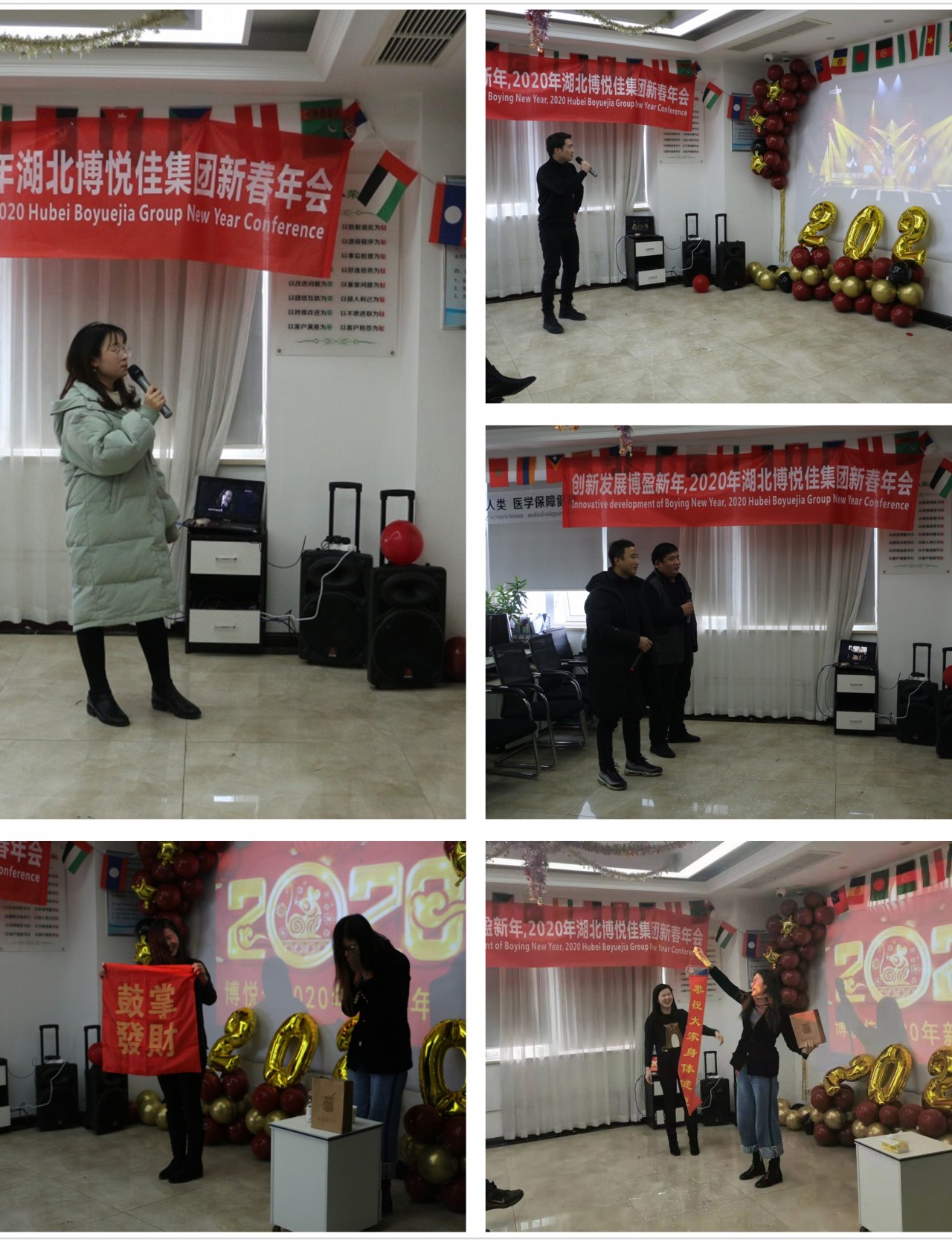 博悅佳集團(tuán)2020新春年會(huì)掠影