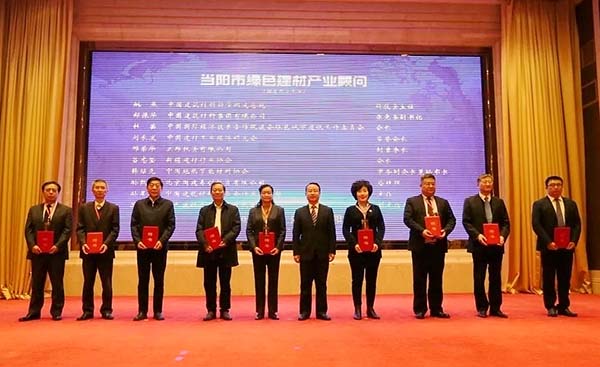 中國（當(dāng)陽）綠色建材高質(zhì)量發(fā)展論壇成功舉辦