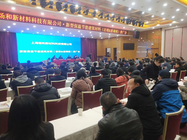 麻城召開(kāi)新型保溫節(jié)能建筑材料推廣會(huì)