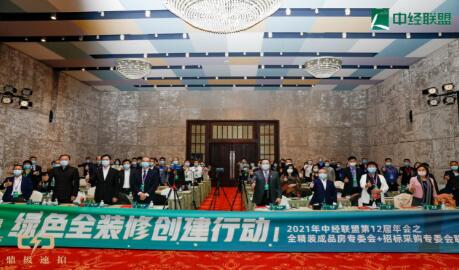 中經(jīng)聯(lián)盟力推綠色建筑創(chuàng)建行動(dòng)