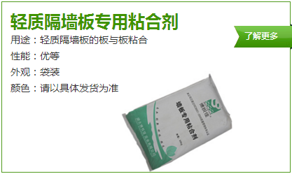 輕質(zhì)隔墻板專(zhuān)用粘合劑_勻質(zhì)自保溫砌塊廠(chǎng)家