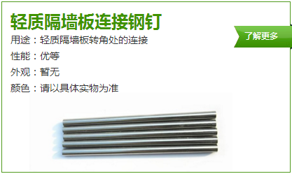 輕質(zhì)墻板連接鋼釘_勻質(zhì)自保溫砌塊廠(chǎng)家