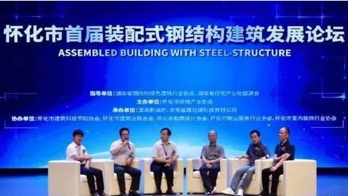 懷化舉辦首屆裝配式鋼結(jié)構(gòu)建筑發(fā)展論壇.png 湖南懷化舉辦首屆裝配式鋼結(jié)構(gòu)建筑發(fā)展論壇