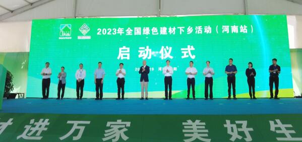 全國綠色建材下鄉(xiāng)活動江蘇、河南站相繼啟動