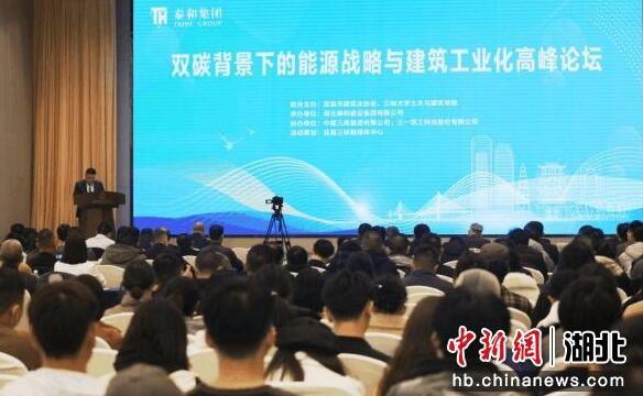 湖北宜昌舉行建筑高質(zhì)量發(fā)展高峰論壇