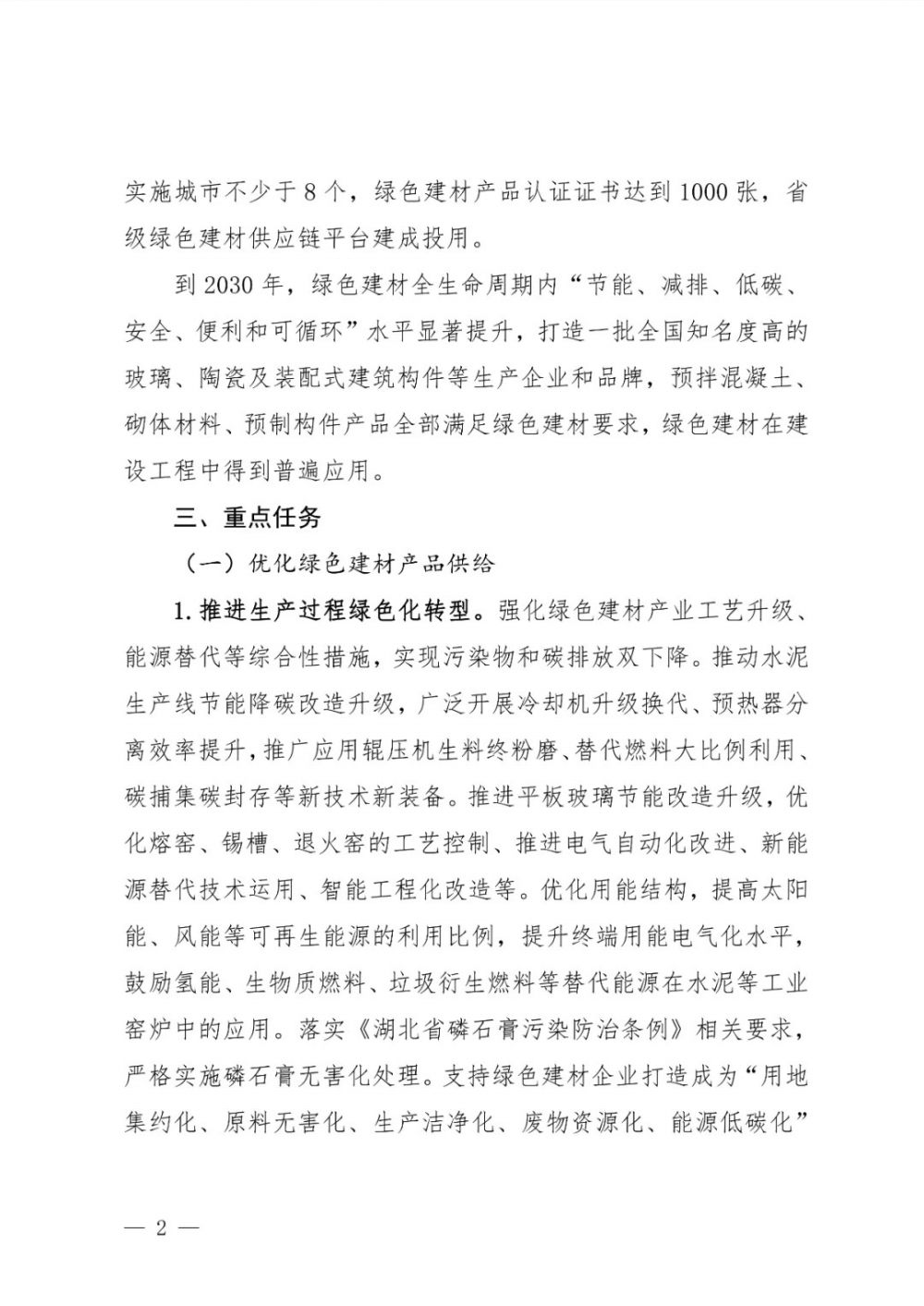加快保溫材料的復合化、裝配化發(fā)展——《湖北省綠色建材產(chǎn)業(yè)高質(zhì)量發(fā)展實施方案》印發(fā)