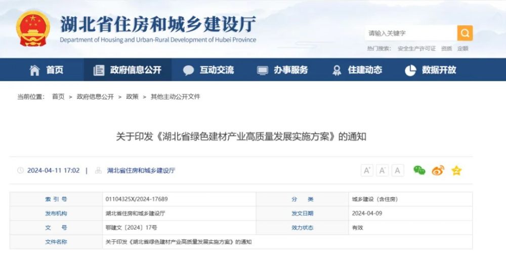 加快保溫材料的復合化、裝配化發(fā)展——《湖北省綠色建材產(chǎn)業(yè)高質(zhì)量發(fā)展實施方案》印發(fā)
