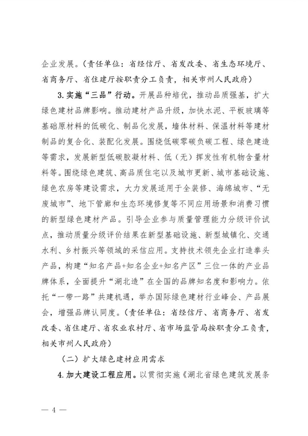 加快保溫材料的復合化、裝配化發(fā)展——《湖北省綠色建材產(chǎn)業(yè)高質(zhì)量發(fā)展實施方案》印發(fā)