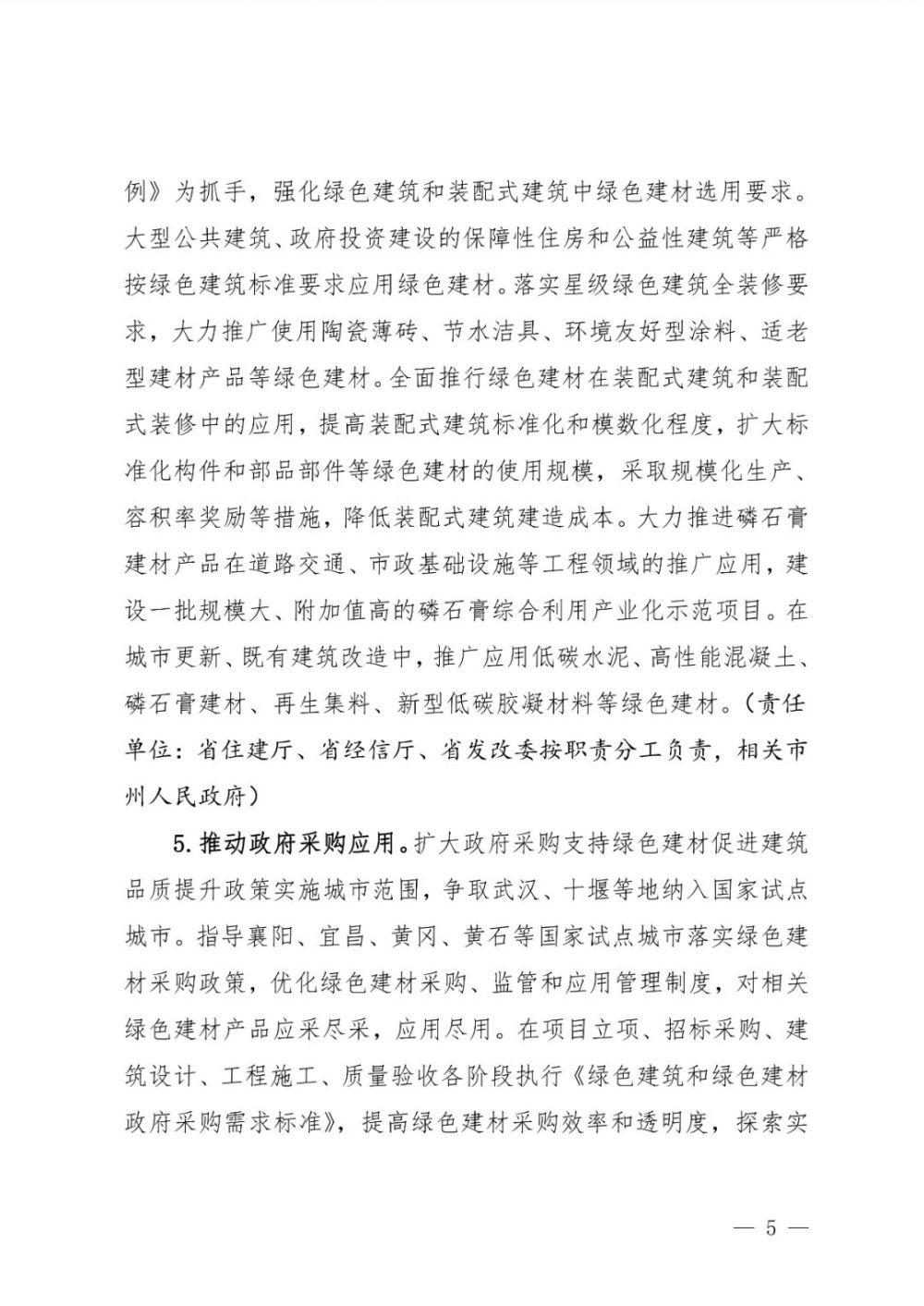 加快保溫材料的復合化、裝配化發(fā)展——《湖北省綠色建材產(chǎn)業(yè)高質(zhì)量發(fā)展實施方案》印發(fā)