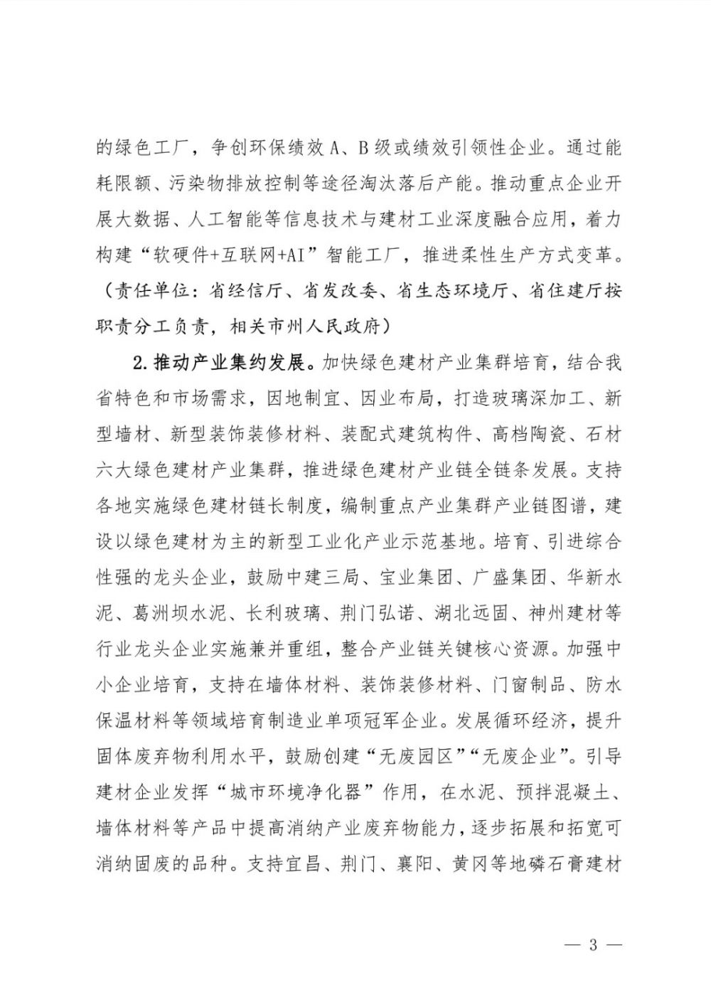 加快保溫材料的復合化、裝配化發(fā)展——《湖北省綠色建材產(chǎn)業(yè)高質(zhì)量發(fā)展實施方案》印發(fā)