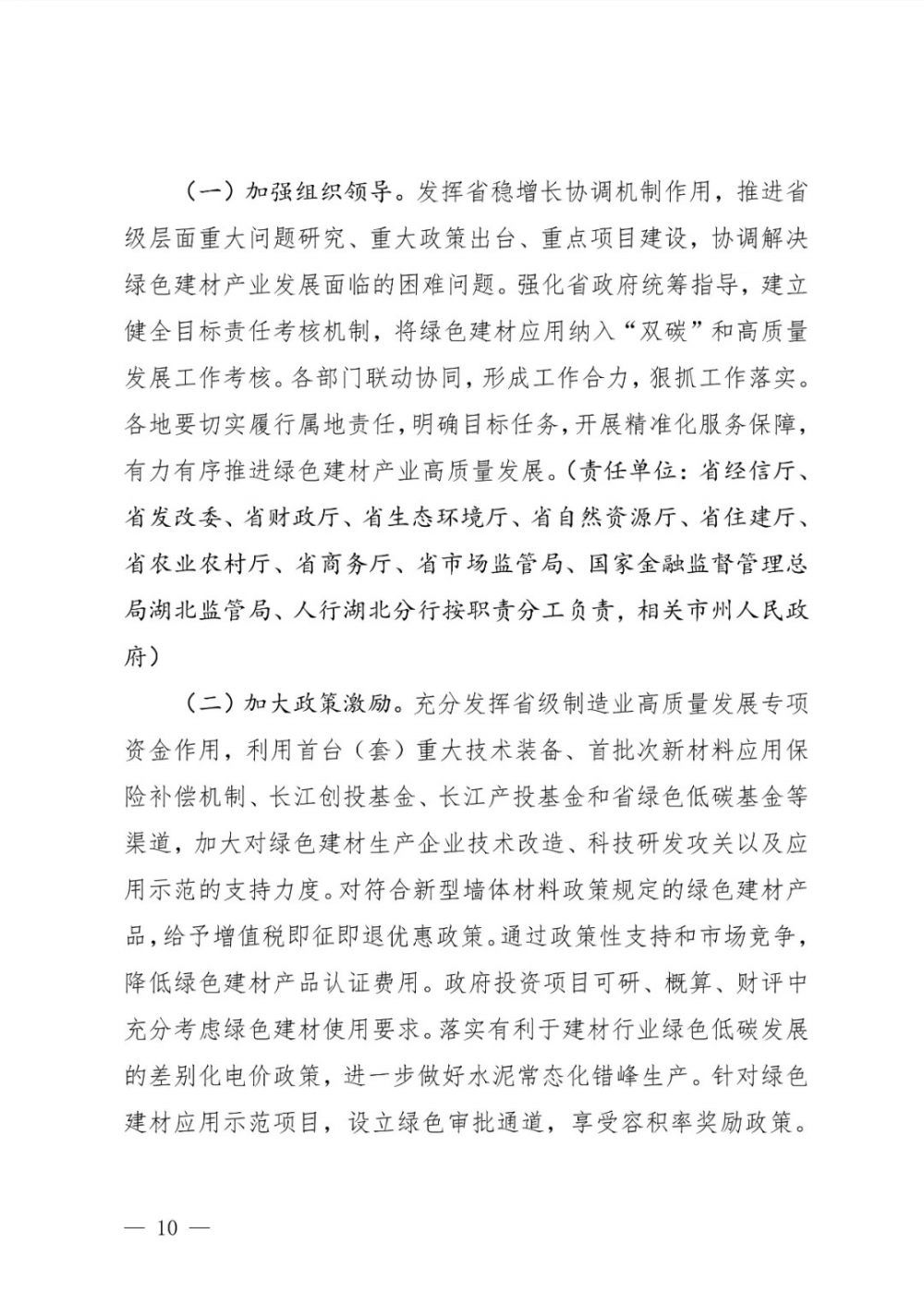 加快保溫材料的復合化、裝配化發(fā)展——《湖北省綠色建材產(chǎn)業(yè)高質(zhì)量發(fā)展實施方案》印發(fā)