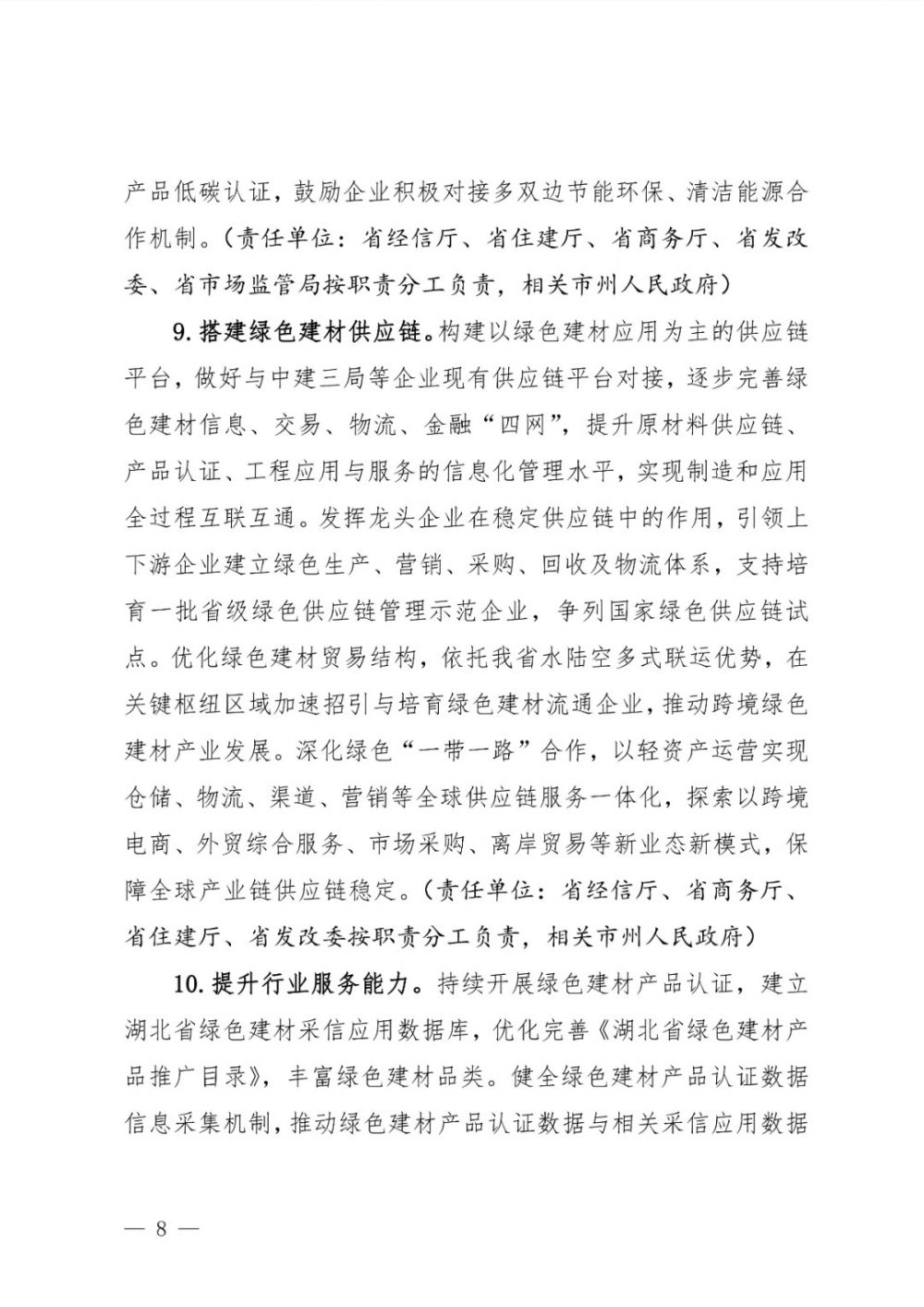 加快保溫材料的復合化、裝配化發(fā)展——《湖北省綠色建材產(chǎn)業(yè)高質(zhì)量發(fā)展實施方案》印發(fā)