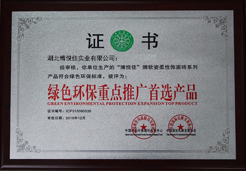 輕質(zhì)墻板證書